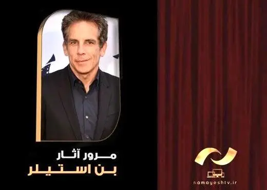 فیلم‌های بن استیلر از تلویزیون پخش می‌شود