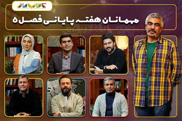 حامد بهداد و مصطفی زمانی به «کتاب باز» می آیند