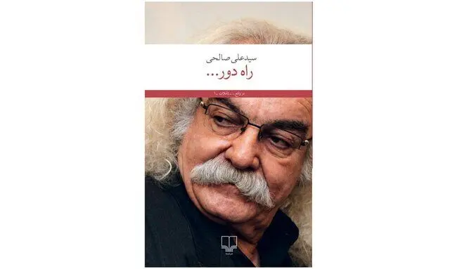 کتاب زندگی‌ شاعر ریرا منتشر شد