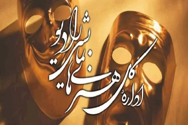 سریال های رادیویی نوروز ۱۴۰۰ را بشناسید