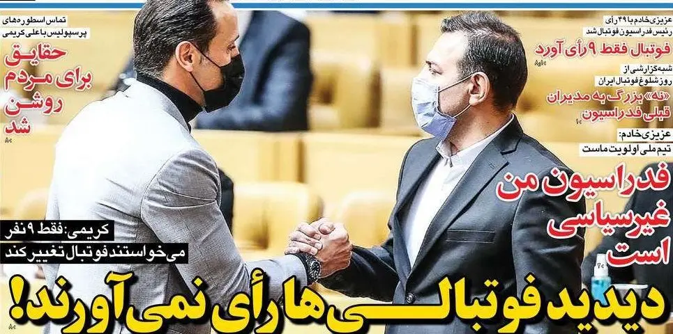تصاویر صفحه نخست روزنامه‌های امروزدوشنبه 11 اسفند ۱۳۹۹