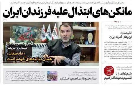 صفحه نخست روزنامه های چهارشنبه 13 اسفند