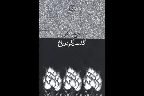 هستی مشروط شده انسان به مکان و زمان