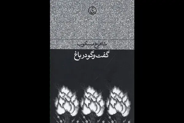 هستی مشروط شده انسان به مکان و زمان