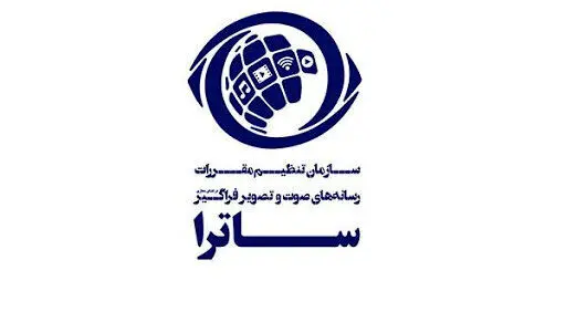 ارجاع روبیکا به کمیته رسیدگی به تخلفات ساترا!