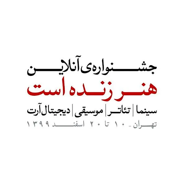 توجه ویژه یک جشنواره آنلاین به تعزیه در دوران کرونا