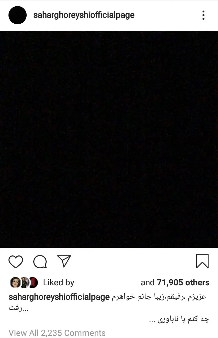 سحر قریشی عزادار شد