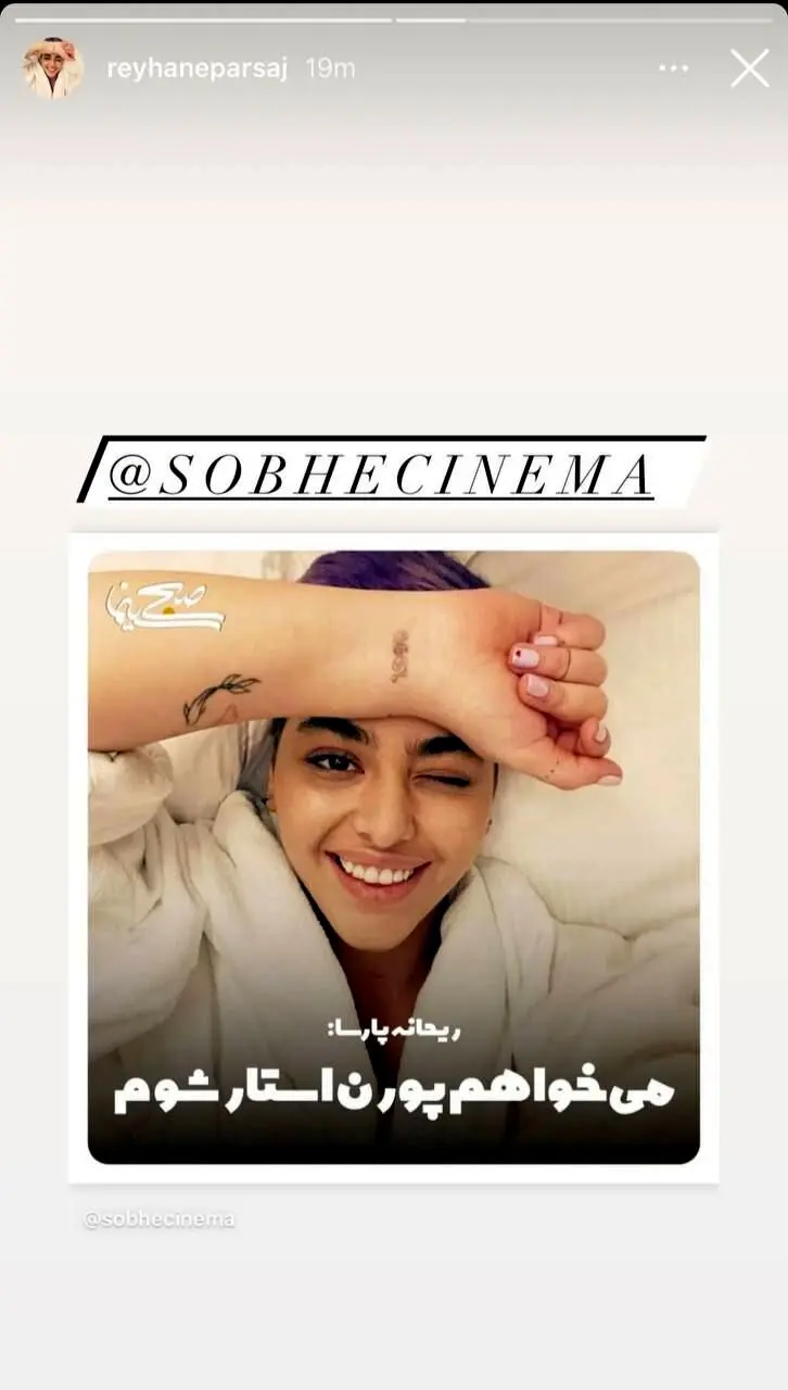 ریحانه پارسا به سیم آخر زد