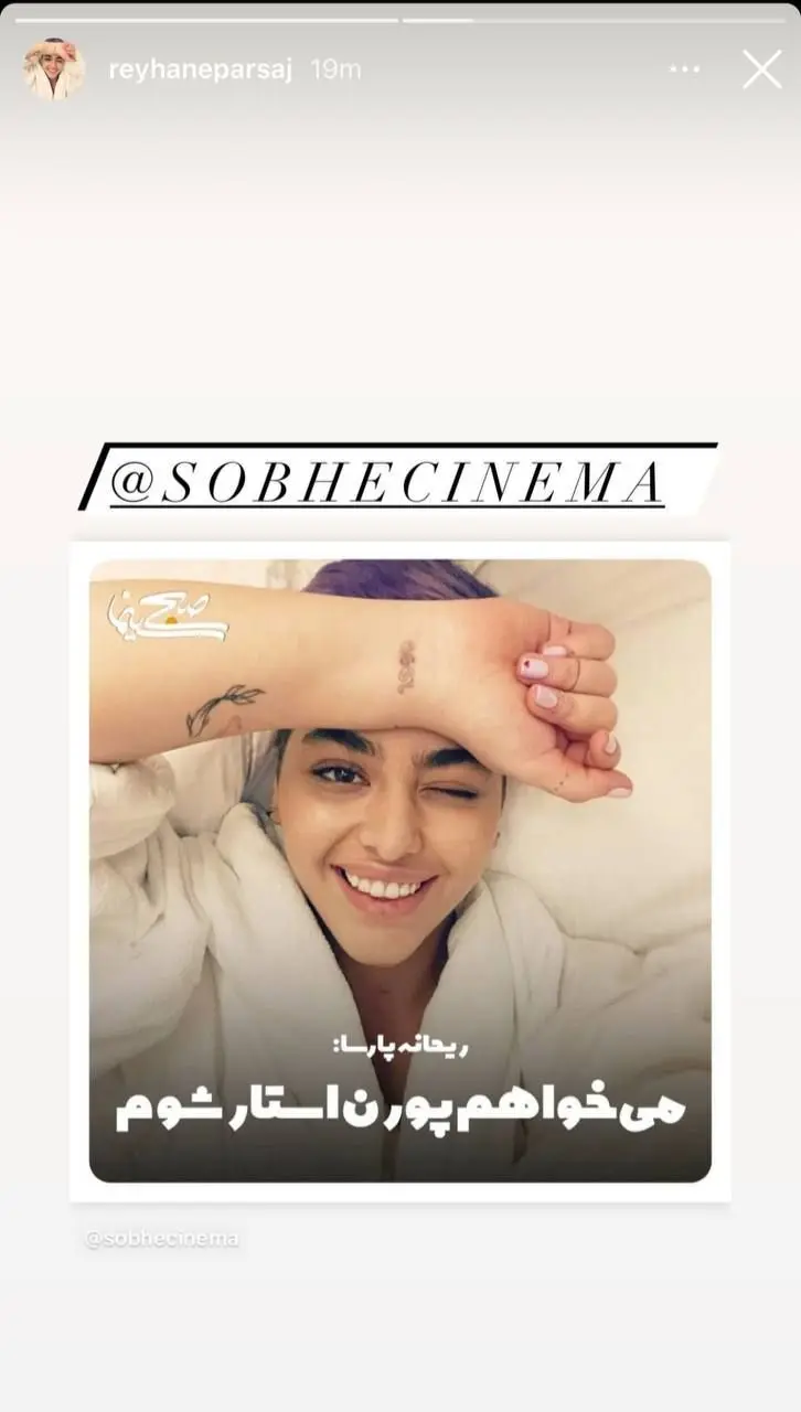 ریحانه پارسا به سیم آخر زد