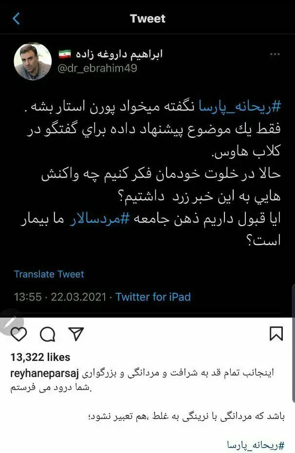 ستایش ریحانه پارسا از توئیت حمایتی دبیر سابق جشنواره فجر