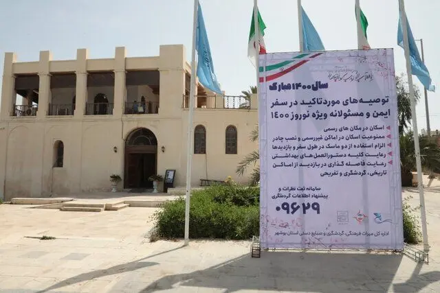 اسکان گردشگر و مسافر در بوشهر ممنوع شد
