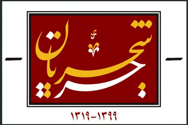 لوگوی  مستند «جریان شجریان» رونمایی شد