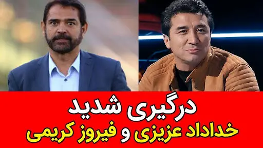 درگیری شدید لفظی خداداد عزیزی و فیروز کریمی در تلویزیون
