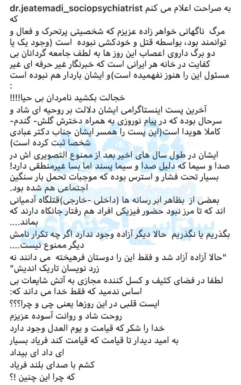 دایی آزاده نامداری: خدا می‌داند ایست قلبی در این زمانه چیست