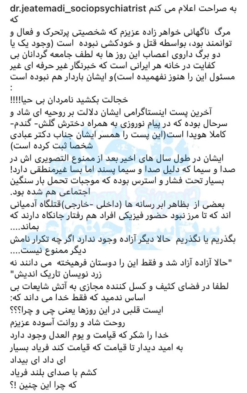 دایی آزاده نامداری: خدا می‌داند ایست قلبی در این زمانه چیست