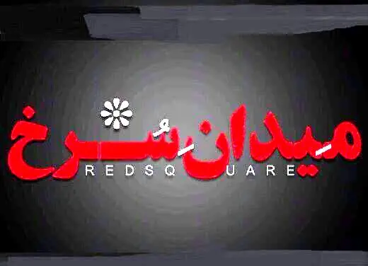 گریم مهتاب کرامتی در سریال «میدان سرخ»/ عکس