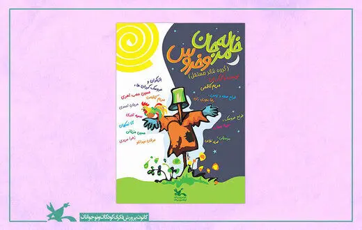 عروسک‌گردانی حسین محب‌اهری را در «خاله مرجان و خروس» ببینید