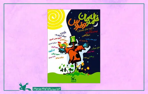 عروسک‌گردانی حسین محب‌اهری را در «خاله مرجان و خروس» ببینید