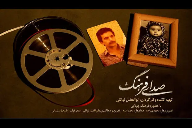 پخش «صدای فرهنگ» از شبکه مستند/ اعتراض سحر جولایی به سانسورهای بی‌دلیل