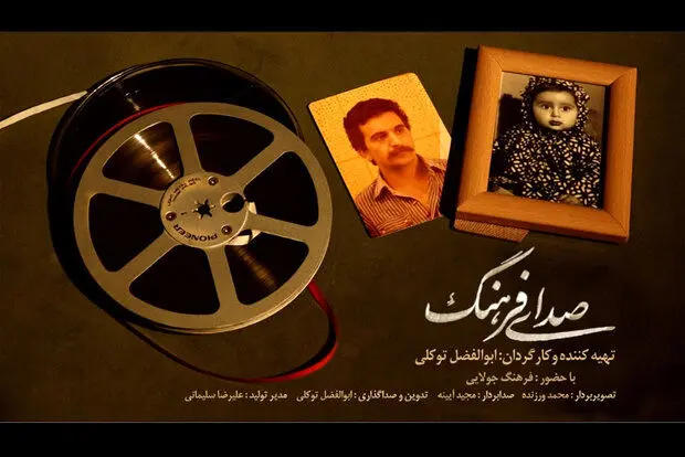 پخش «صدای فرهنگ» از شبکه مستند/ اعتراض سحر جولایی به سانسورهای بی‌دلیل