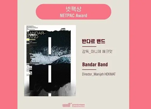 «بندربندِ» منیژه حکمت، سال ۱۴۰۰ را با یک جایزه جهانی دیگر آغاز کرد