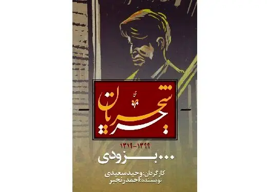 گرافیک تصویری «جریان شجریان» رونمایی شد