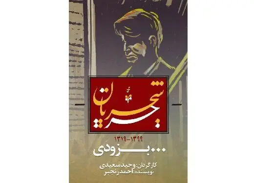 گرافیک تصویری «جریان شجریان» رونمایی شد