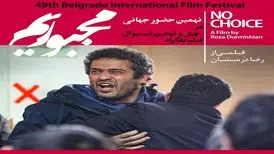 «مجبوریم»  مسافر بلگراد شد