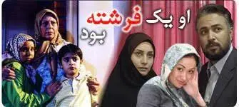 یادی از «او یک فرشته بود» با خاطراتی از حسن جوهرچی