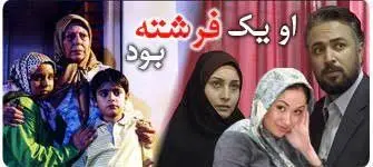 یادی از «او یک فرشته بود» با خاطراتی از حسن جوهرچی