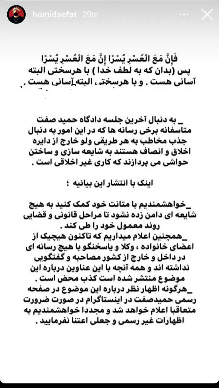 بیانیه صفحه حمید صفت درباره صدور حکم اعدامش