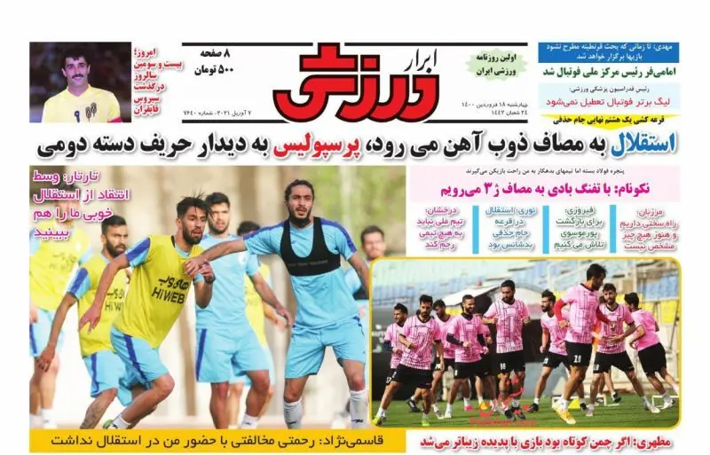 صفحه نخست روزنامه‌های صبح امروز پنج‌شنبه ۱۹ فروردین ۱۳۹۹