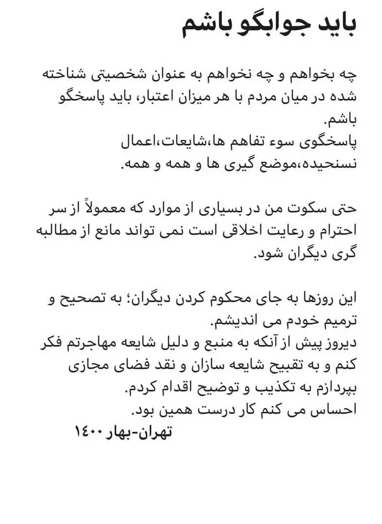 سکوت فرزاد حسنی شکست؛ باید جوابگو باشم