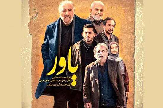یاور؛ سریالی زن‌ستیز و تقلیدی ضعیف از ستایش