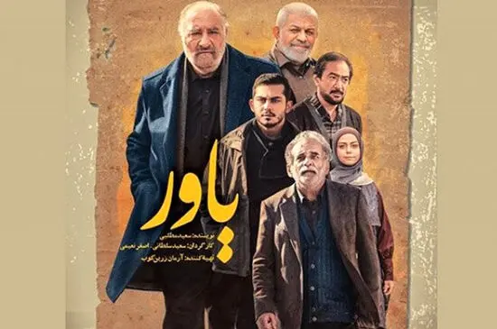 یاور؛ سریالی زن‌ستیز و تقلیدی ضعیف از ستایش