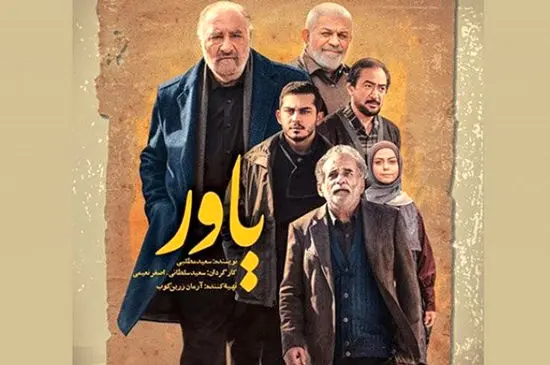 یاور؛ سریالی زن‌ستیز و تقلیدی ضعیف از ستایش