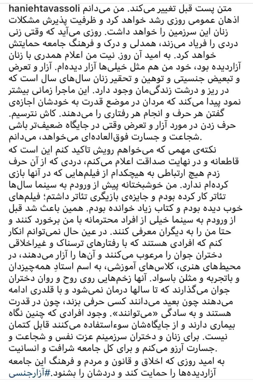 واکنش هانیه توسلی به حواشی صحبت های اخیرش در مورد جنبش metoo