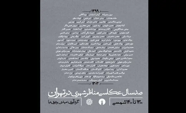 انتشار «صد سال عکاسی مناظر شهری در تهران»
