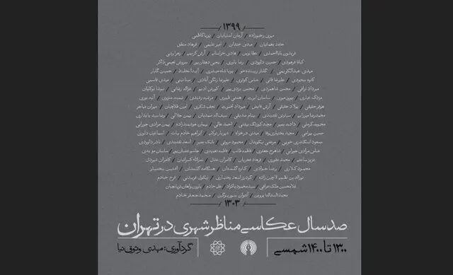 انتشار «صد سال عکاسی مناظر شهری در تهران»