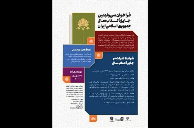 جایزه «کتاب سال» فراخوان داد