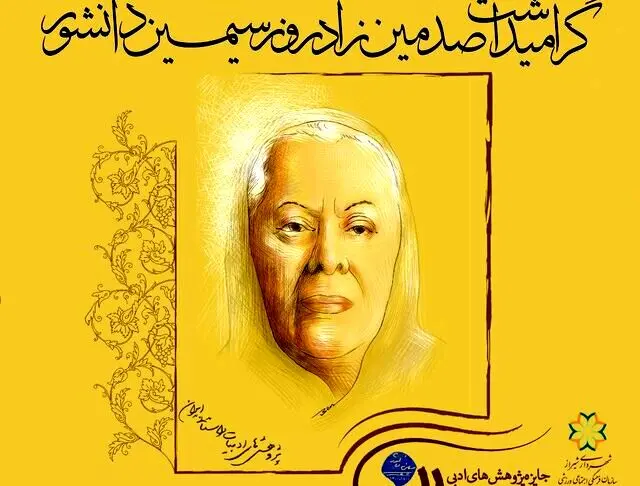 ادای احترام شیراز به مادر داستان‌نویسی ایران