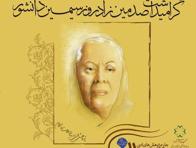 ادای احترام شیراز به مادر داستان‌نویسی ایران
