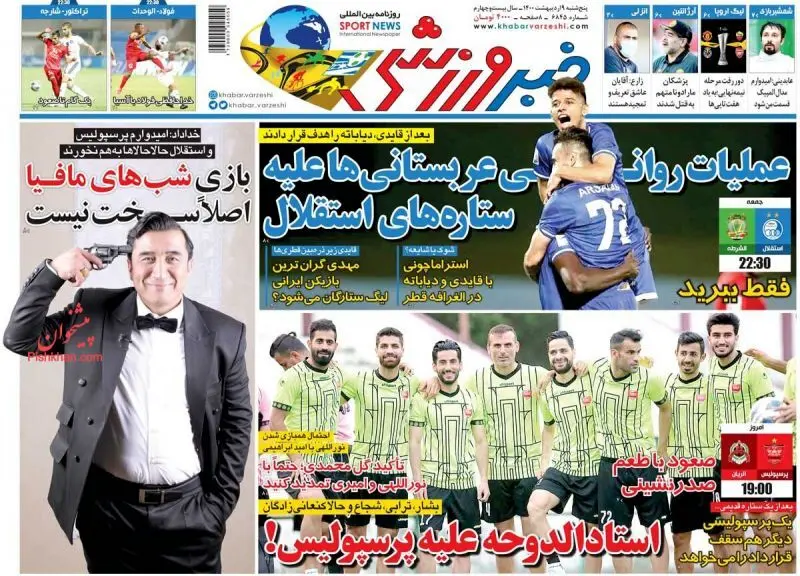 صفحه نخست روزنامه‌های امروز پنج‌شنبه ۹ اردیبهشت ۱۴۰۰