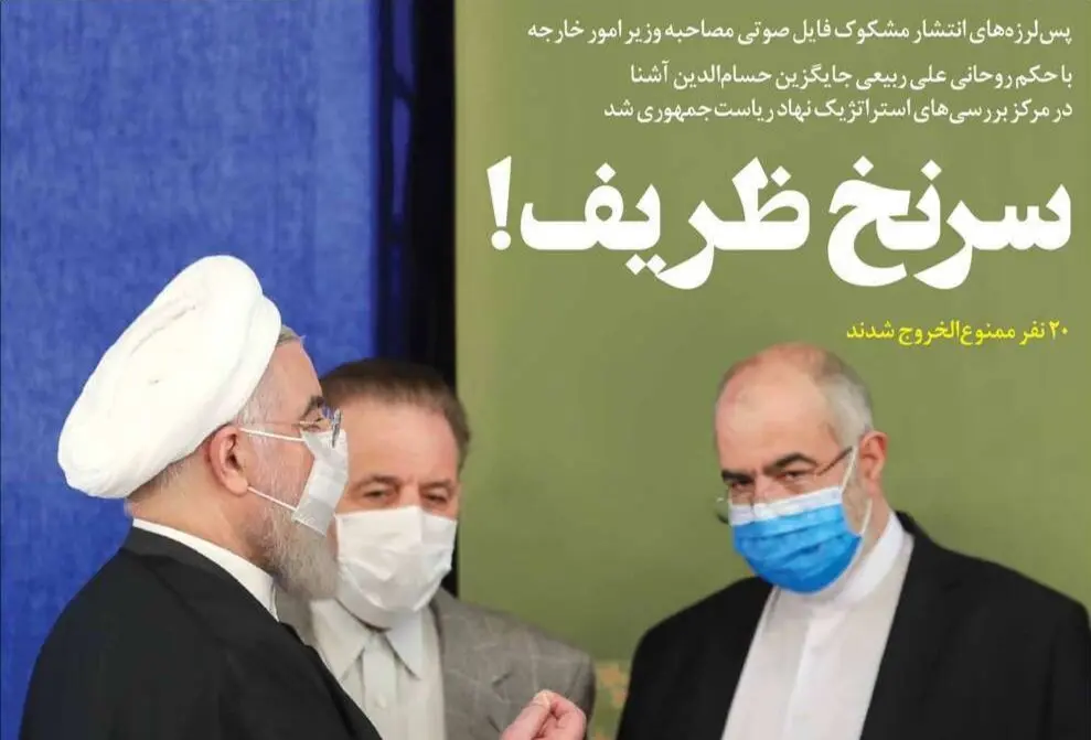 تصاویر صفحه نخست روزنامه‌های صبح امروز شنبه ۱۱ اردیبهشت ۱۴۰۰