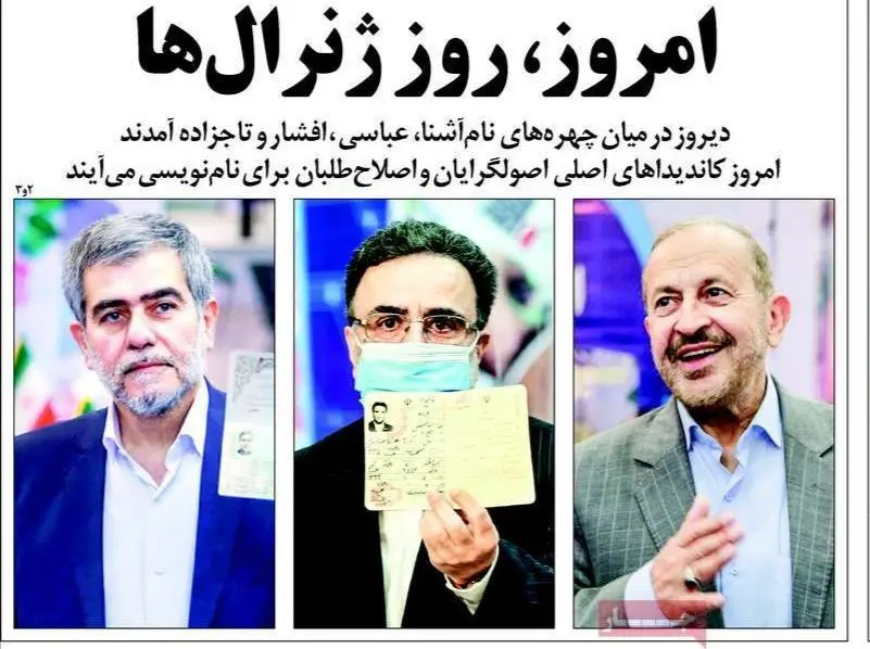 صفحه نخست روزنامه‌های امروز شنبه ۲۵ اردیبهشت ۱۴۰۰