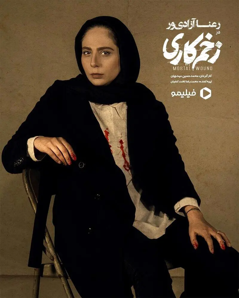 نخستین تصویر از رعنا آزادی‌ور در «زخم کاری»