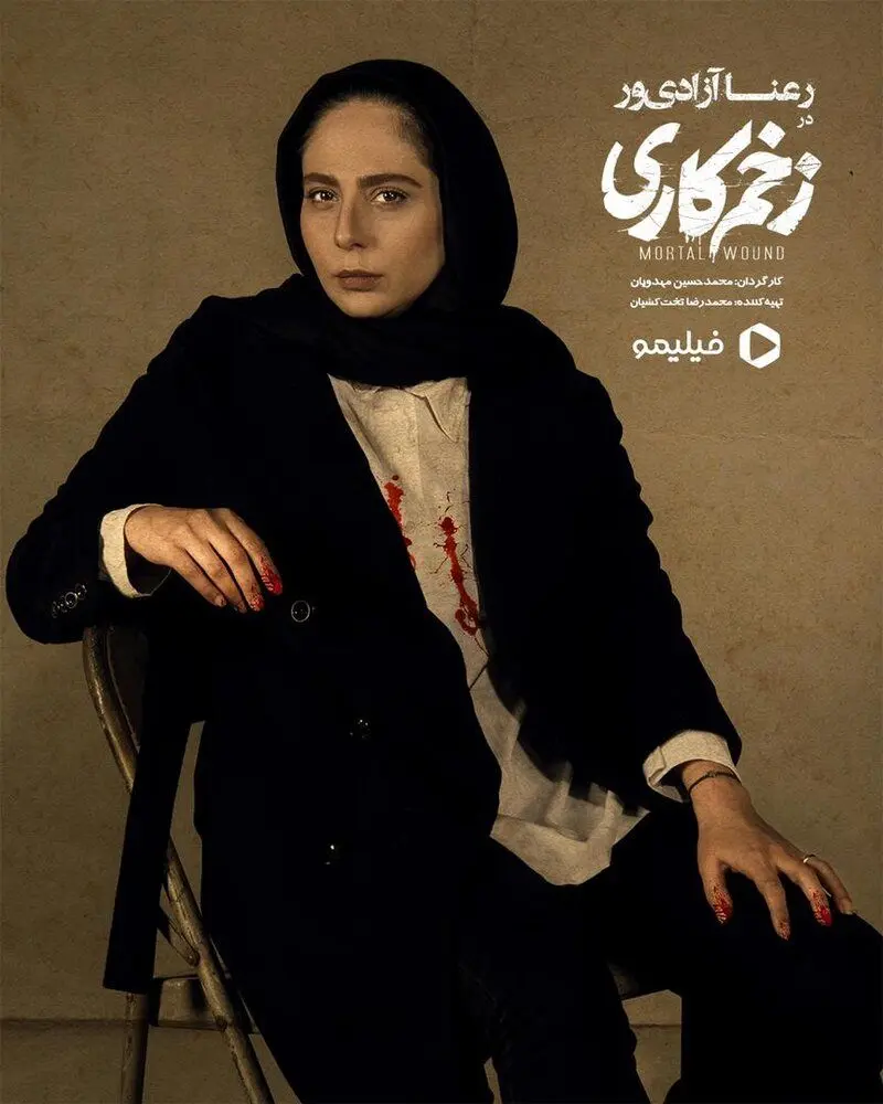 نخستین تصویر از رعنا آزادی‌ور در «زخم کاری»