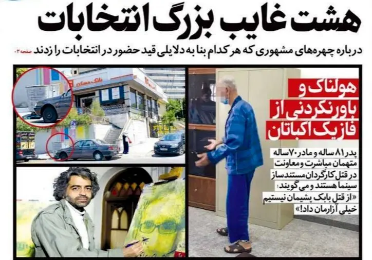 صفحه نخست روزنامه‌های امروز سه‌شنبه ۲۸ اردیبهشت ۱۴۰۰