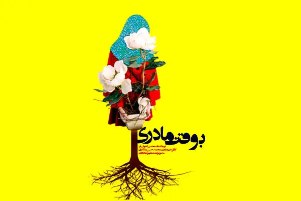 پخش یک مستند با موضوع فرزندآوری از شبکه پنج