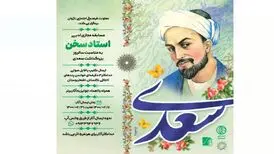 برگزاری مسابقه ادبی «استاد سخن»